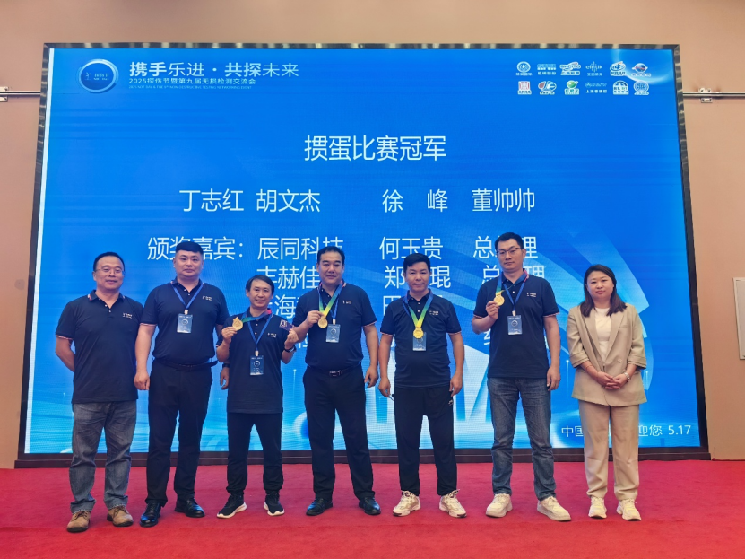 2025探伤节暨第九届无损检测交流会.png